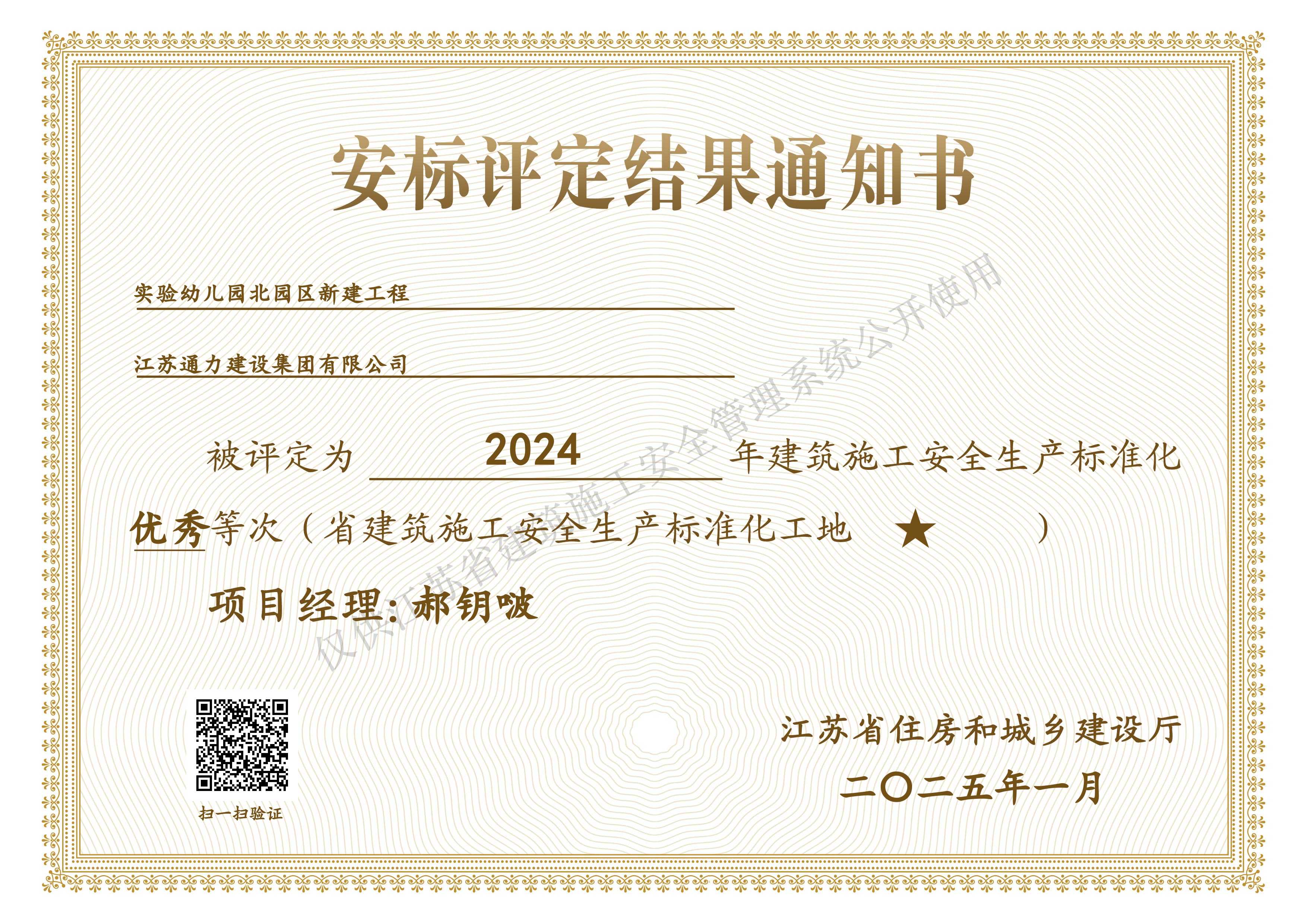 張家港實(shí)驗(yàn)幼兒園安標(biāo)考評(píng)結(jié)果通知書