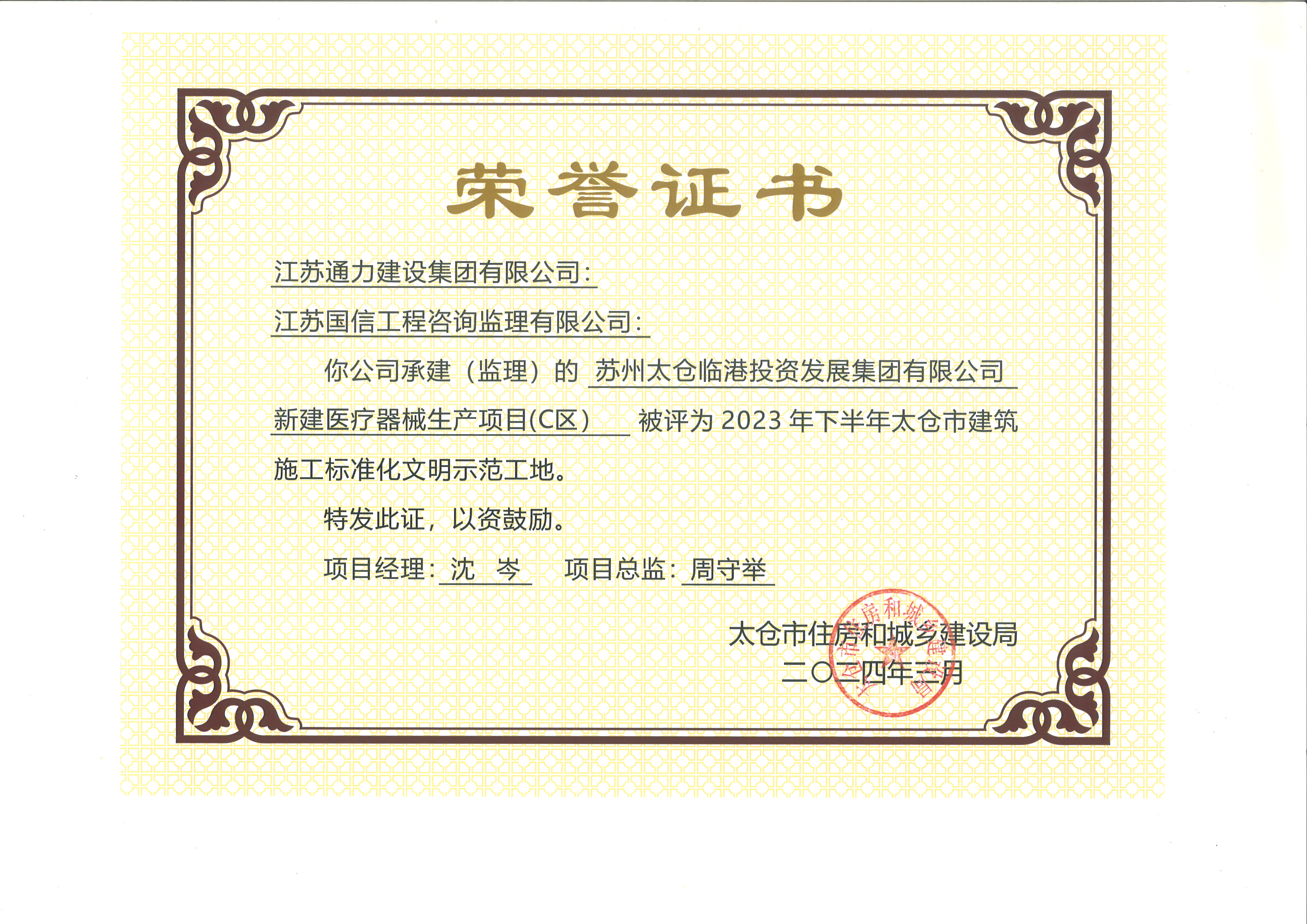 臨港太文明