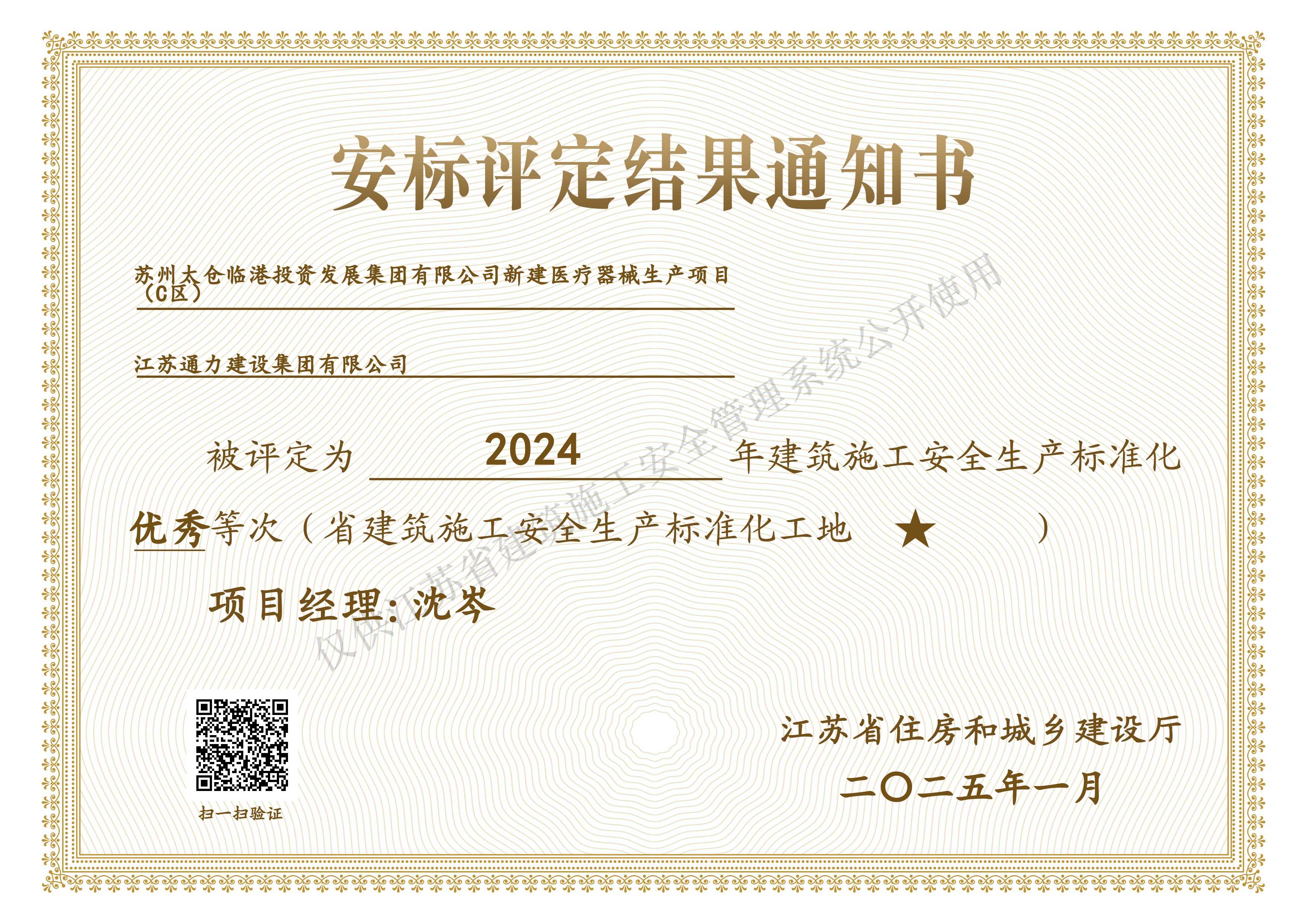 臨港項(xiàng)目安標(biāo)考評(píng)結(jié)果通知書