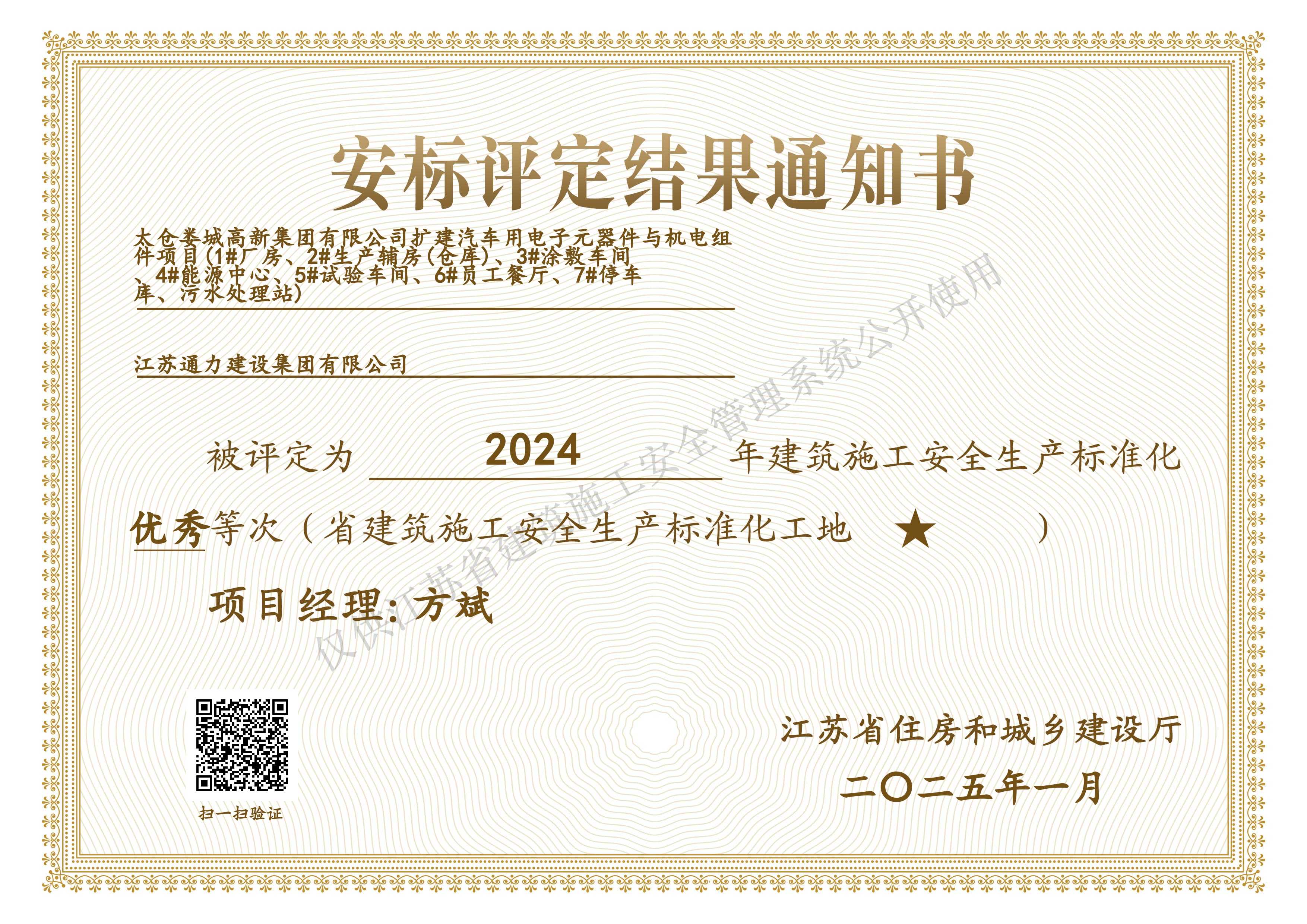 聯(lián)合電子安標(biāo)考評(píng)結(jié)果通知書(shū))