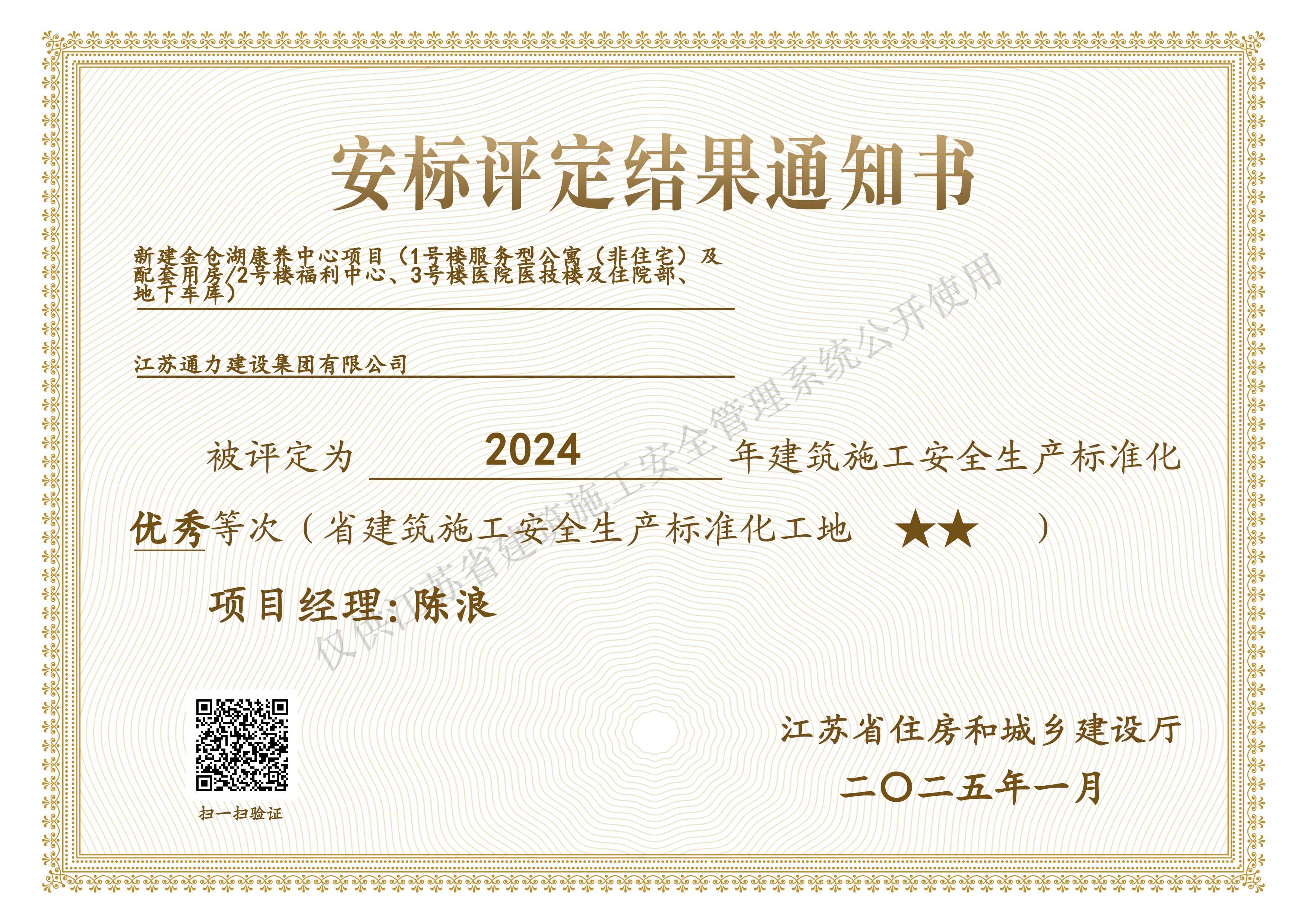 金倉(cāng)湖安標(biāo)考評(píng)結(jié)果通知書